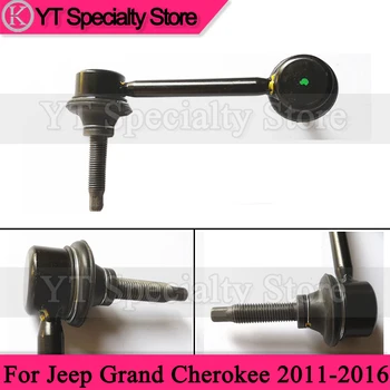 1 Пара автомобильных аксессуаров для Jeep Grand Cherokee 2011 2012 2013 2014 2015 2016 Небольшая соединительная планка, стабилизатор, опора для стебля
