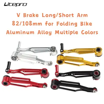 LITEPRO Велосипедный V-образный тормоз с длинным /коротким рычагом 82/108 мм для складного велосипеда из алюминиевого сплава, многоцветные сверхлегкие велосипедные детали