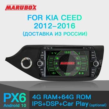 Автомагнитола MARUBOX KD8055 для KIA Ceed 2012-2016, Автомобильный Мультимедийный плеер Android 10 С DSP, 2Din Автомобильный DVD Стерео GPS Навигация
