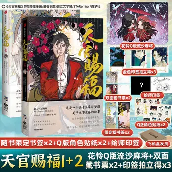 Два специальных издания молодежных любовных романов Тянь Гуань Ци Фу Tianguan Cifu Chinese Original Art Collection BL Comics