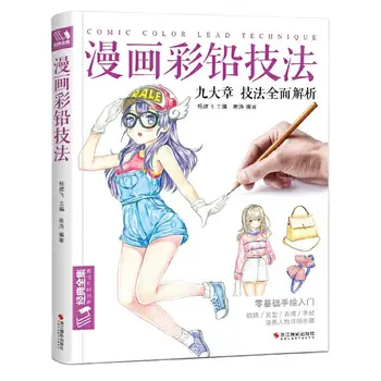 Книга по рисованию линий в технике цветного свинца комиксов, Учебники по рисованию персонажей японской Манги и мультфильмов