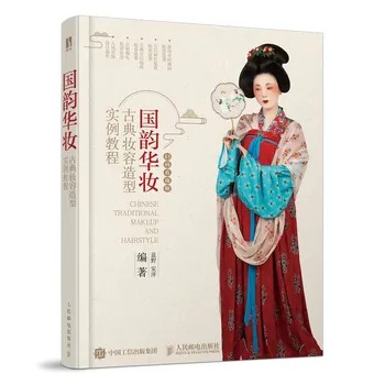 Учебник по моделированию макияжа в древнем китайском стиле